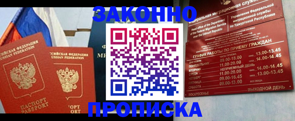 прописка 2025 в Усть-Илимске